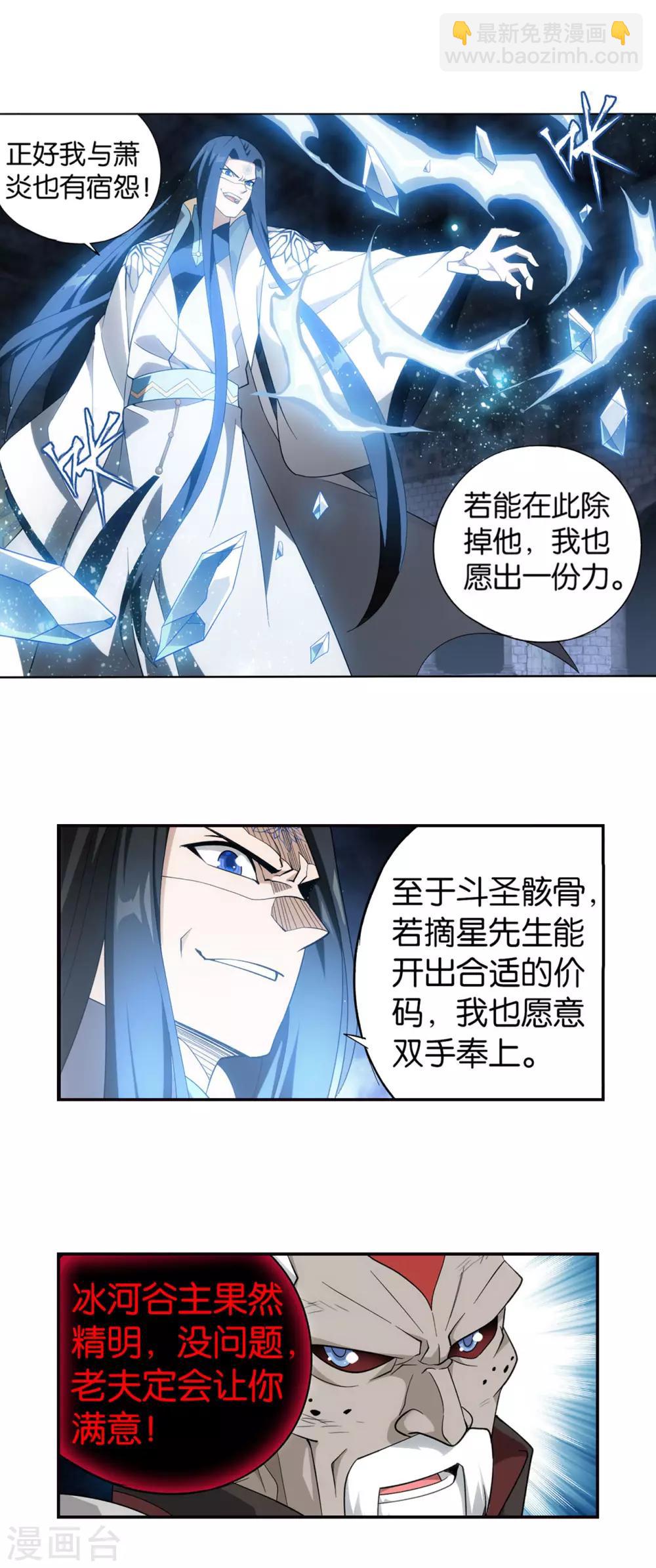🍼斗破苍穹(旧) 第875话 斗圣遗骨 第23页