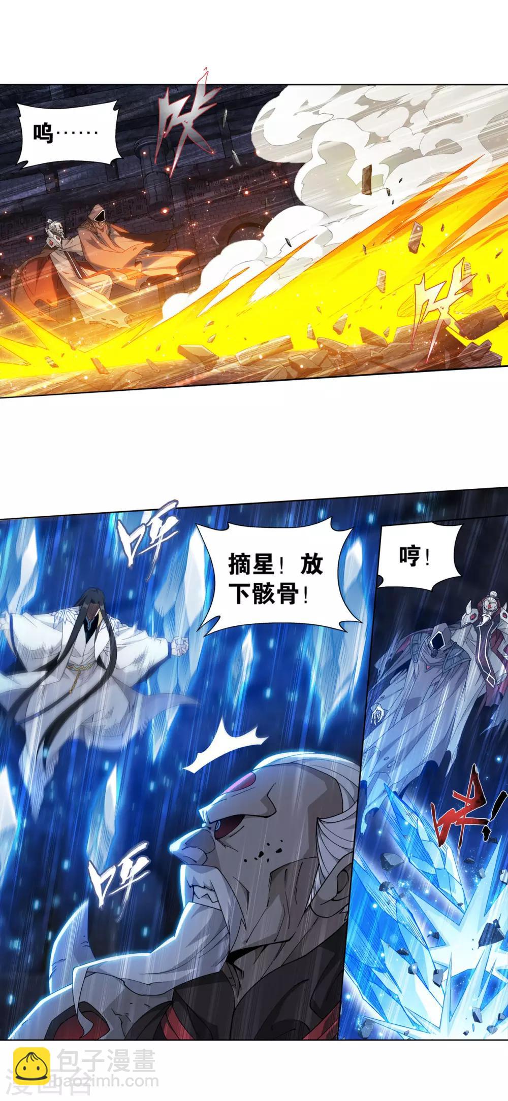 🍼斗破苍穹(旧) 第875话 斗圣遗骨 第4页
