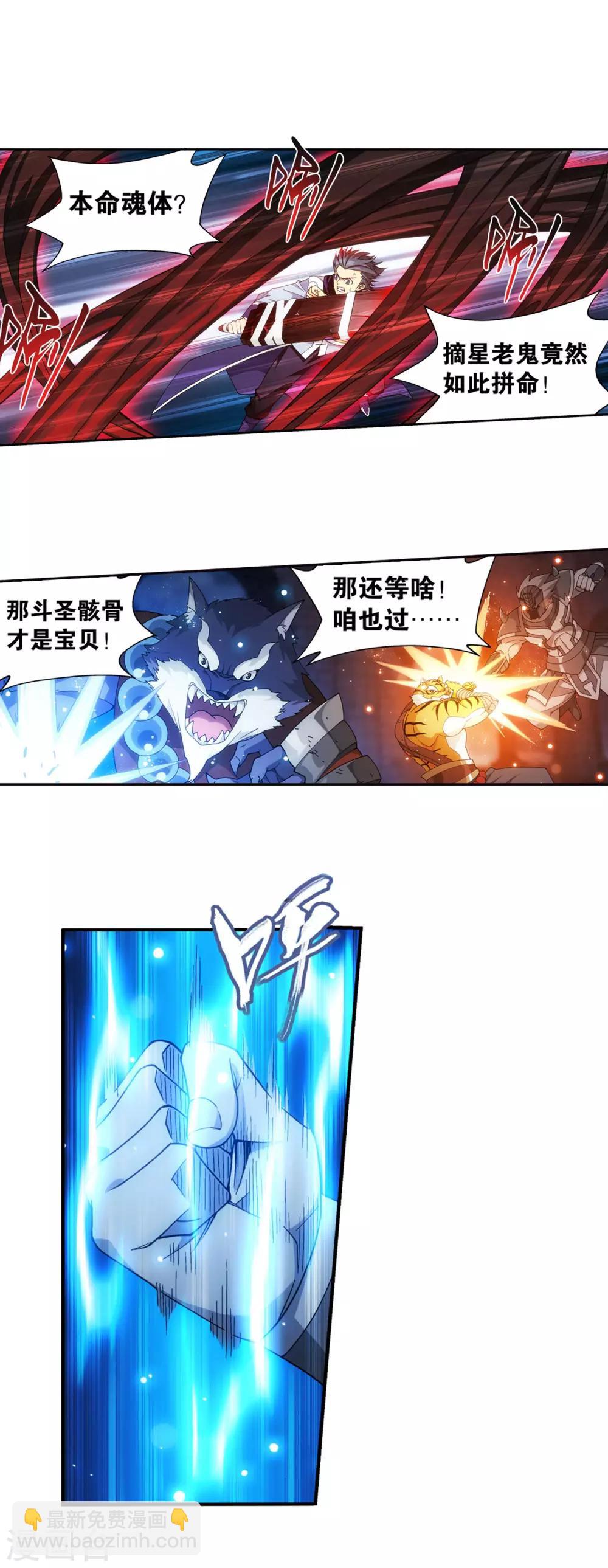 🍼斗破苍穹(旧) 第875话 斗圣遗骨 第7页