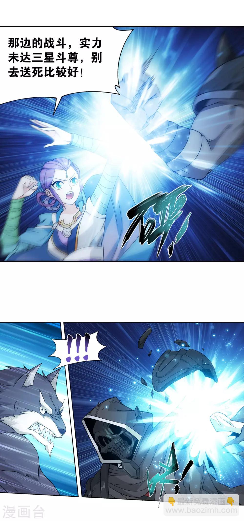 🍼斗破苍穹(旧) 第875话 斗圣遗骨 第8页
