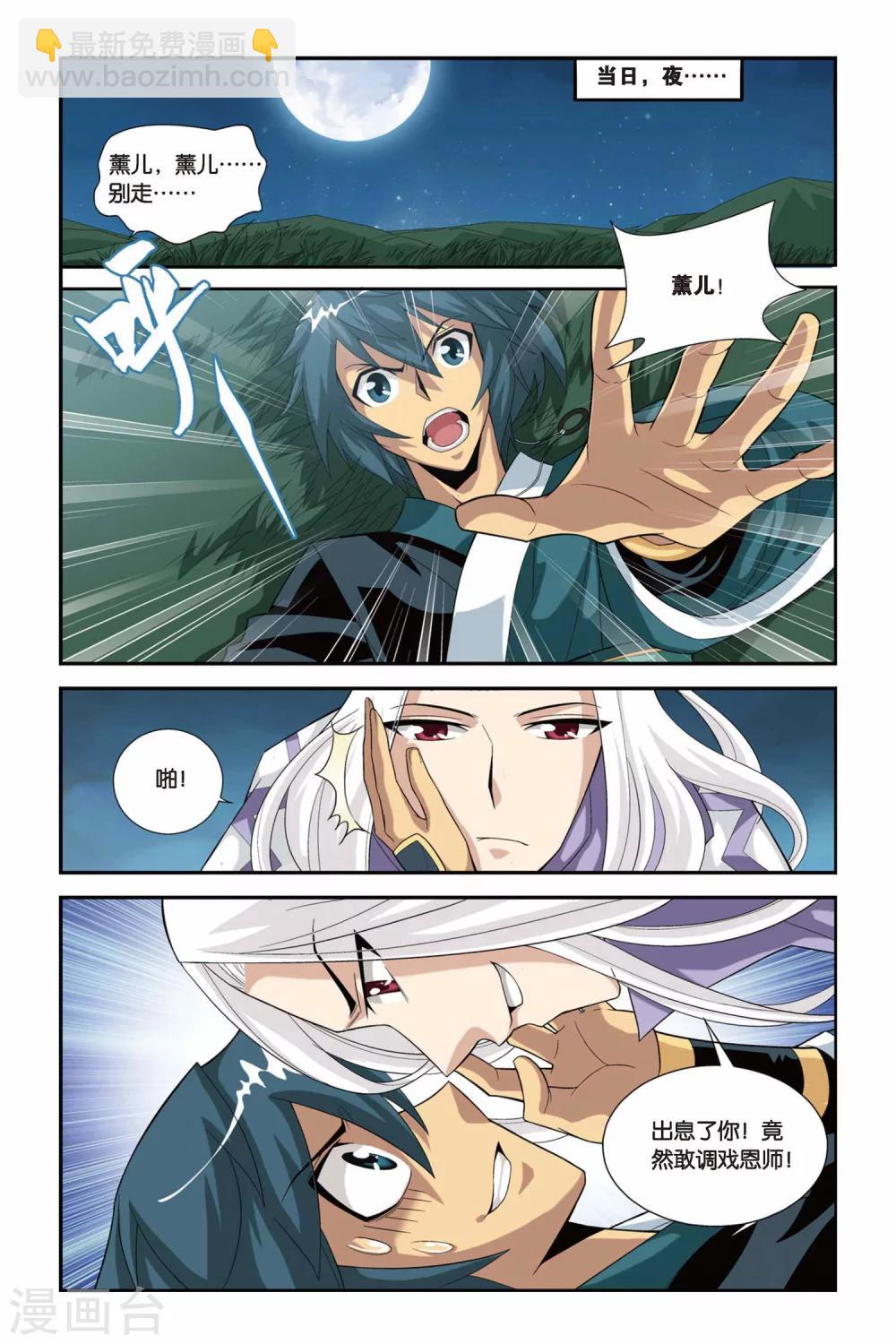 🍼斗破苍穹(旧) 第89话 狼兵来袭（中） 第2页