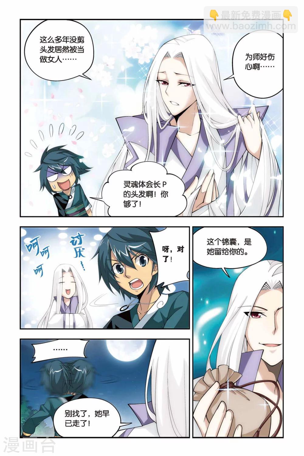 🍼斗破苍穹(旧) 第89话 狼兵来袭（中） 第3页