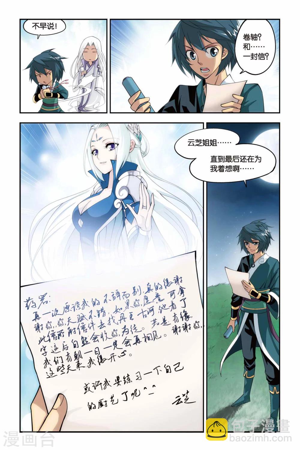 🍼斗破苍穹(旧) 第89话 狼兵来袭（中） 第4页
