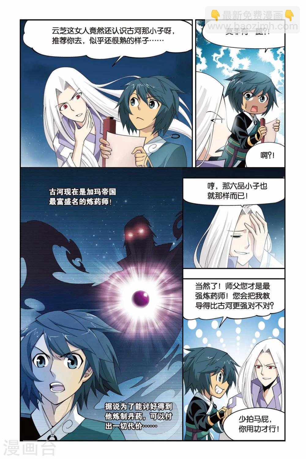 🍼斗破苍穹(旧) 第89话 狼兵来袭（中） 第5页