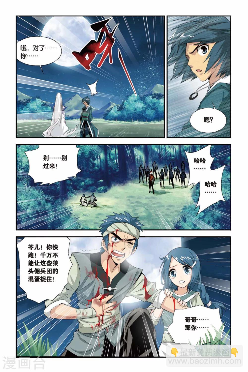 🍼斗破苍穹(旧) 第89话 狼兵来袭（中） 第6页