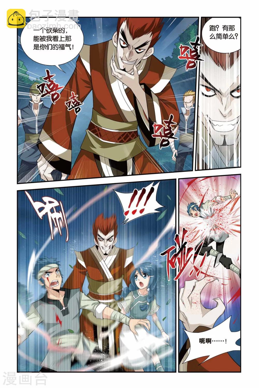🍼斗破苍穹(旧) 第89话 狼兵来袭（中） 第7页