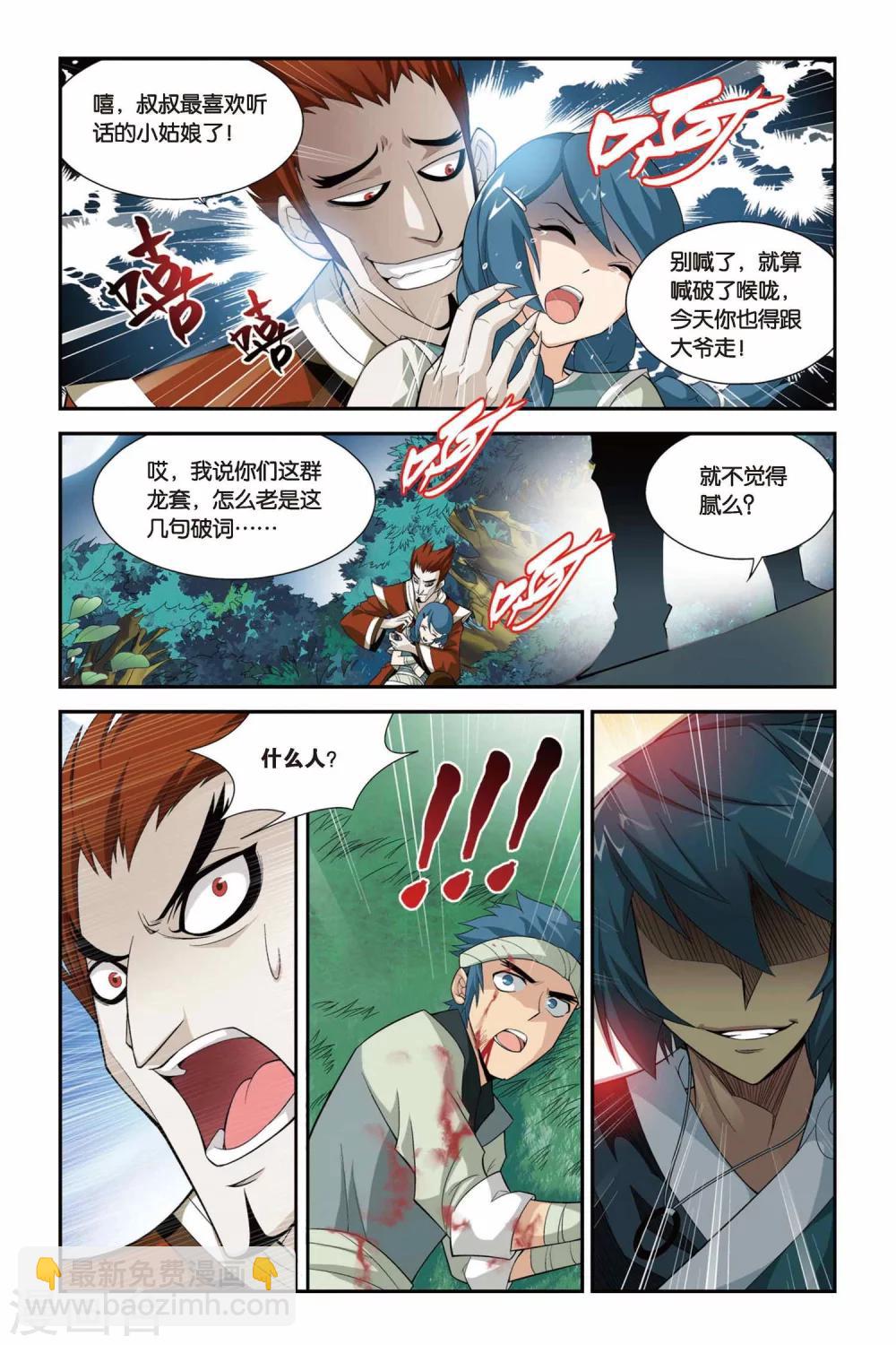 🍼斗破苍穹(旧) 第89话 狼兵来袭（中） 第8页