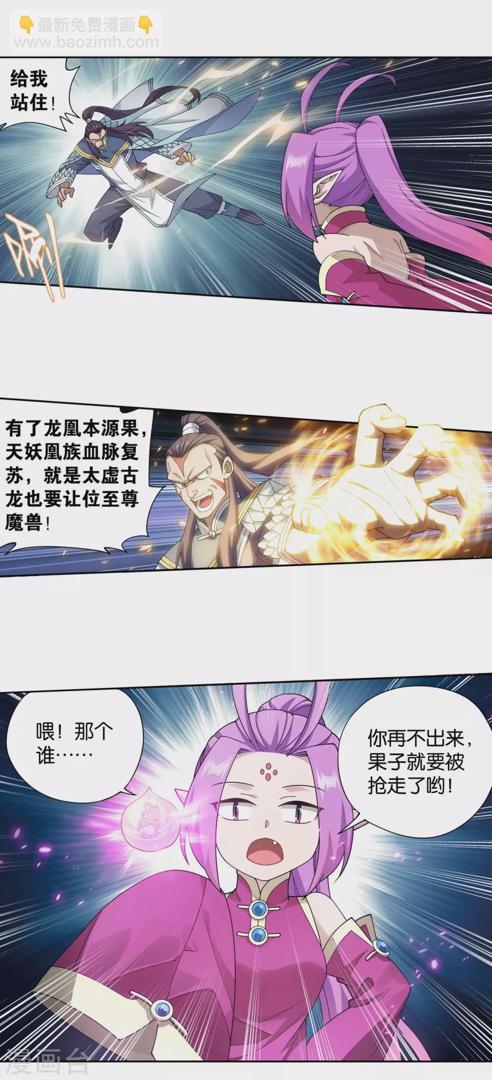 🍼斗破苍穹(旧) 第877话 黑龙 第12页