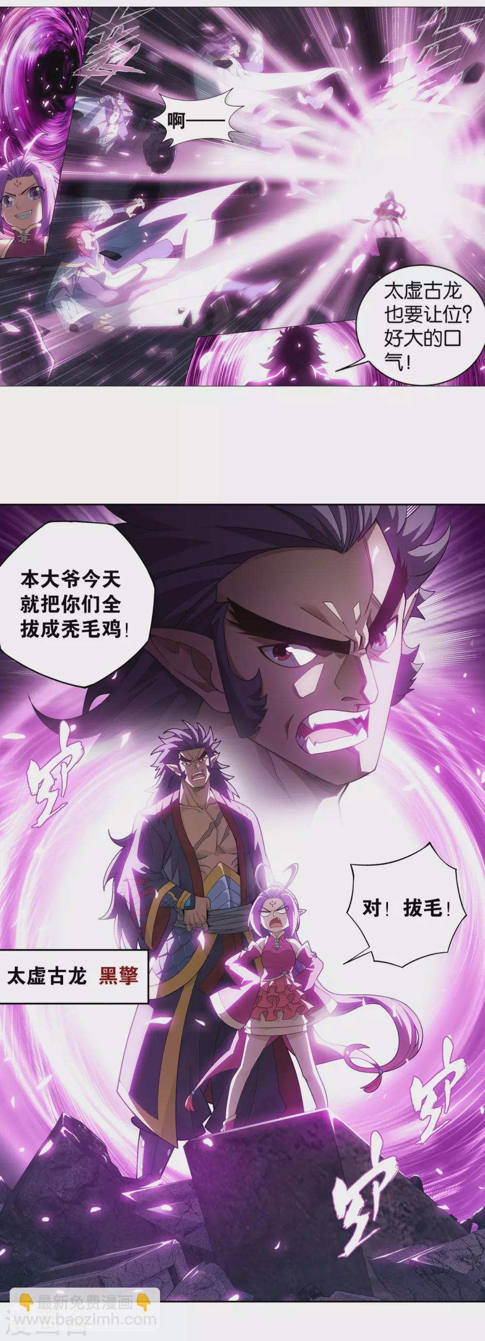 🍼斗破苍穹(旧) 第877话 黑龙 第13页