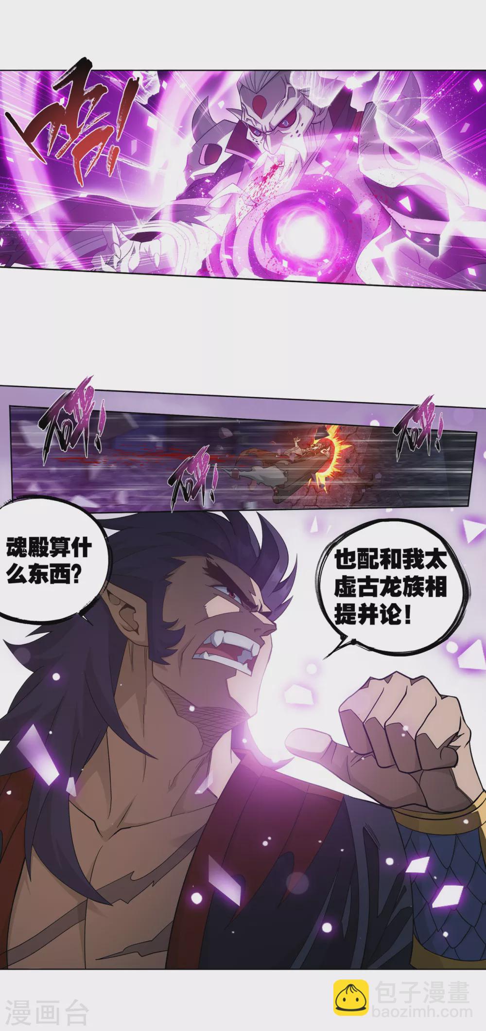 🍼斗破苍穹(旧) 第877话 黑龙 第17页