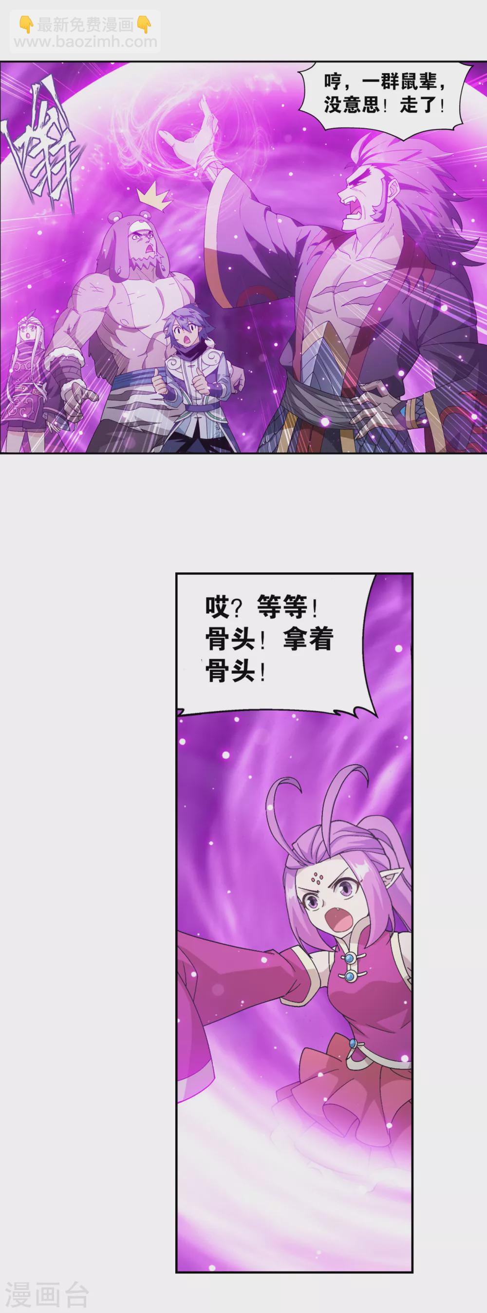🍼斗破苍穹(旧) 第877话 黑龙 第19页