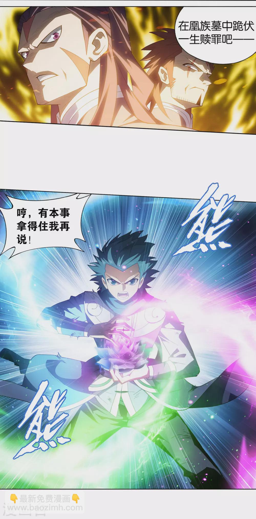 🍼斗破苍穹(旧) 第877话 黑龙 第2页