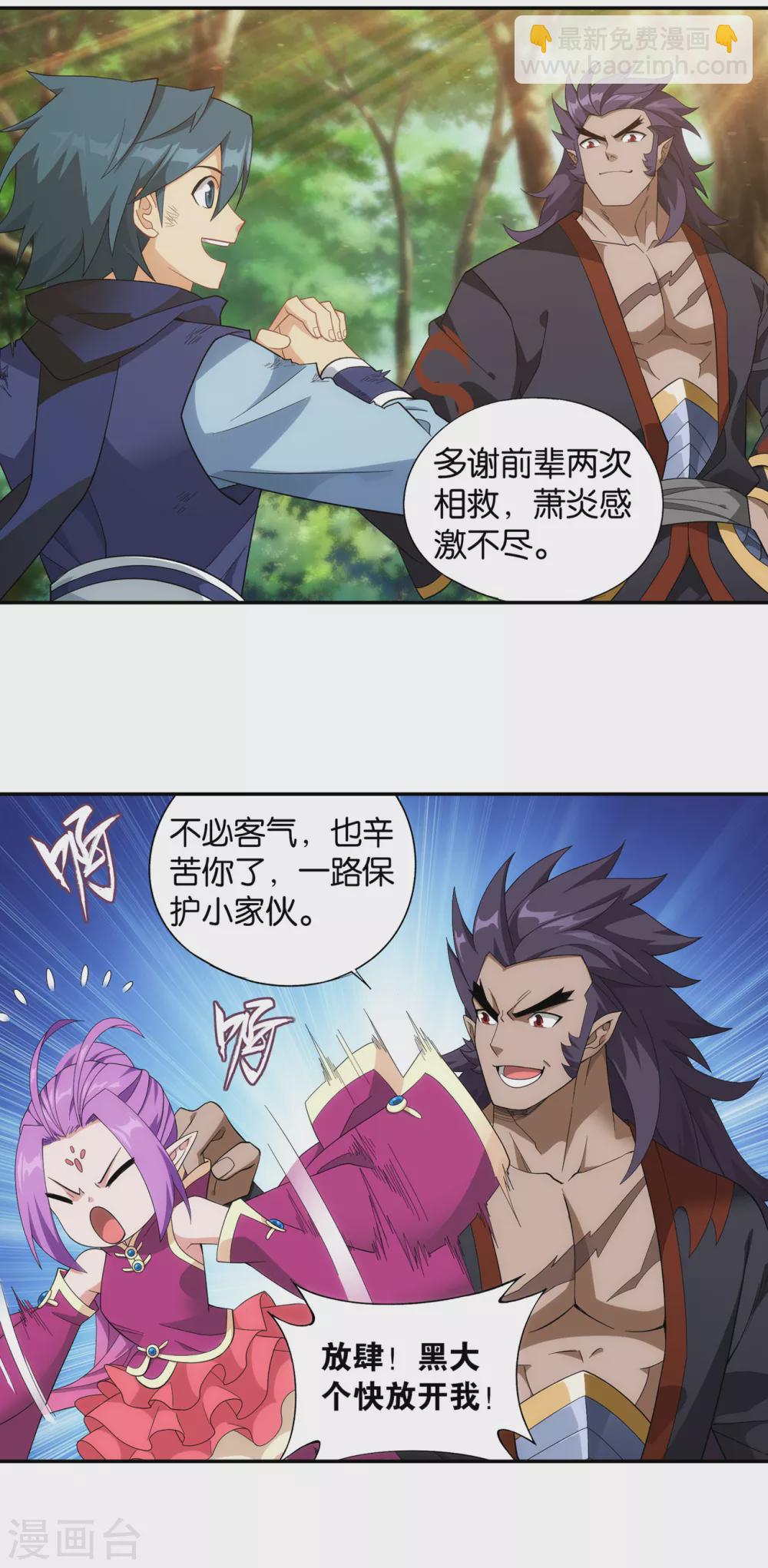 🍼斗破苍穹(旧) 第877话 黑龙 第24页