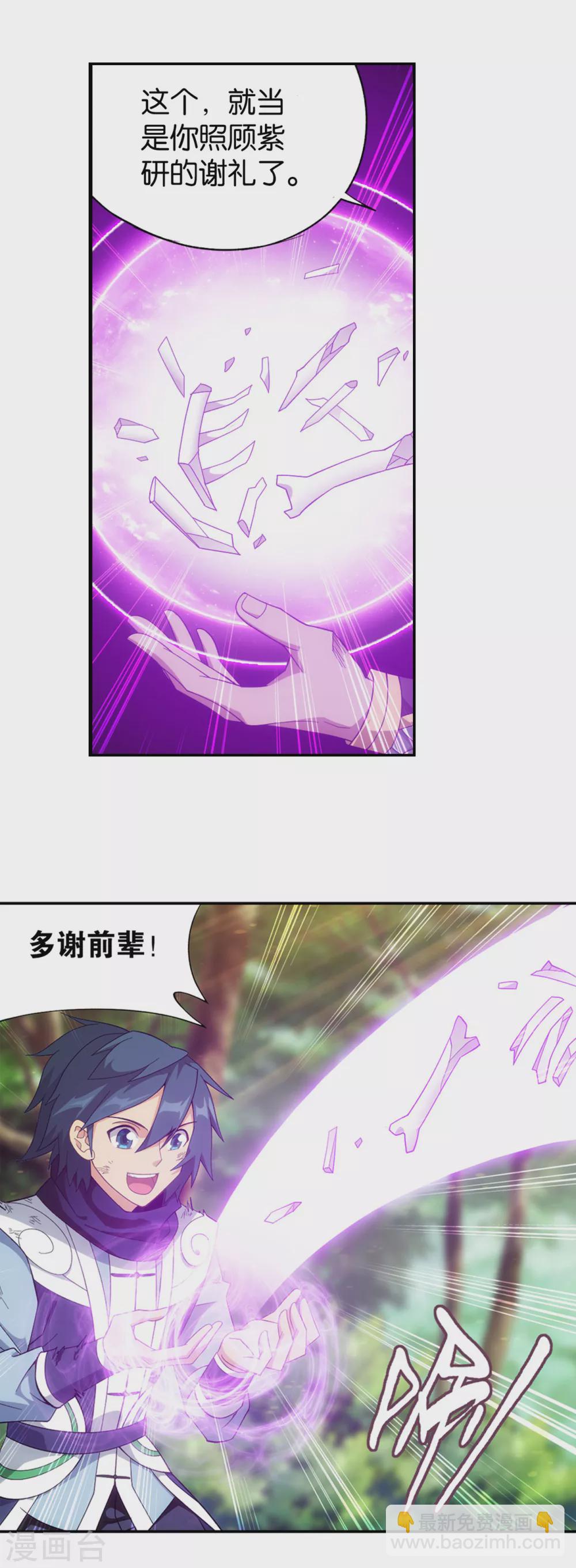 🍼斗破苍穹(旧) 第877话 黑龙 第25页