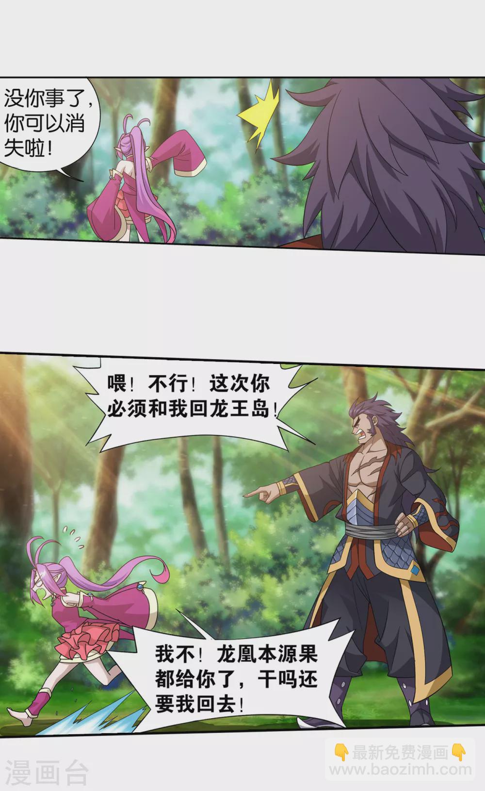 🍼斗破苍穹(旧) 第877话 黑龙 第26页