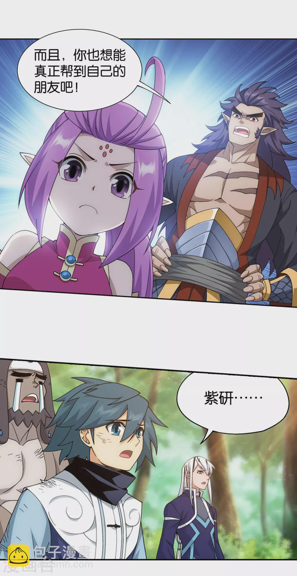 🍼斗破苍穹(旧) 第877话 黑龙 第28页