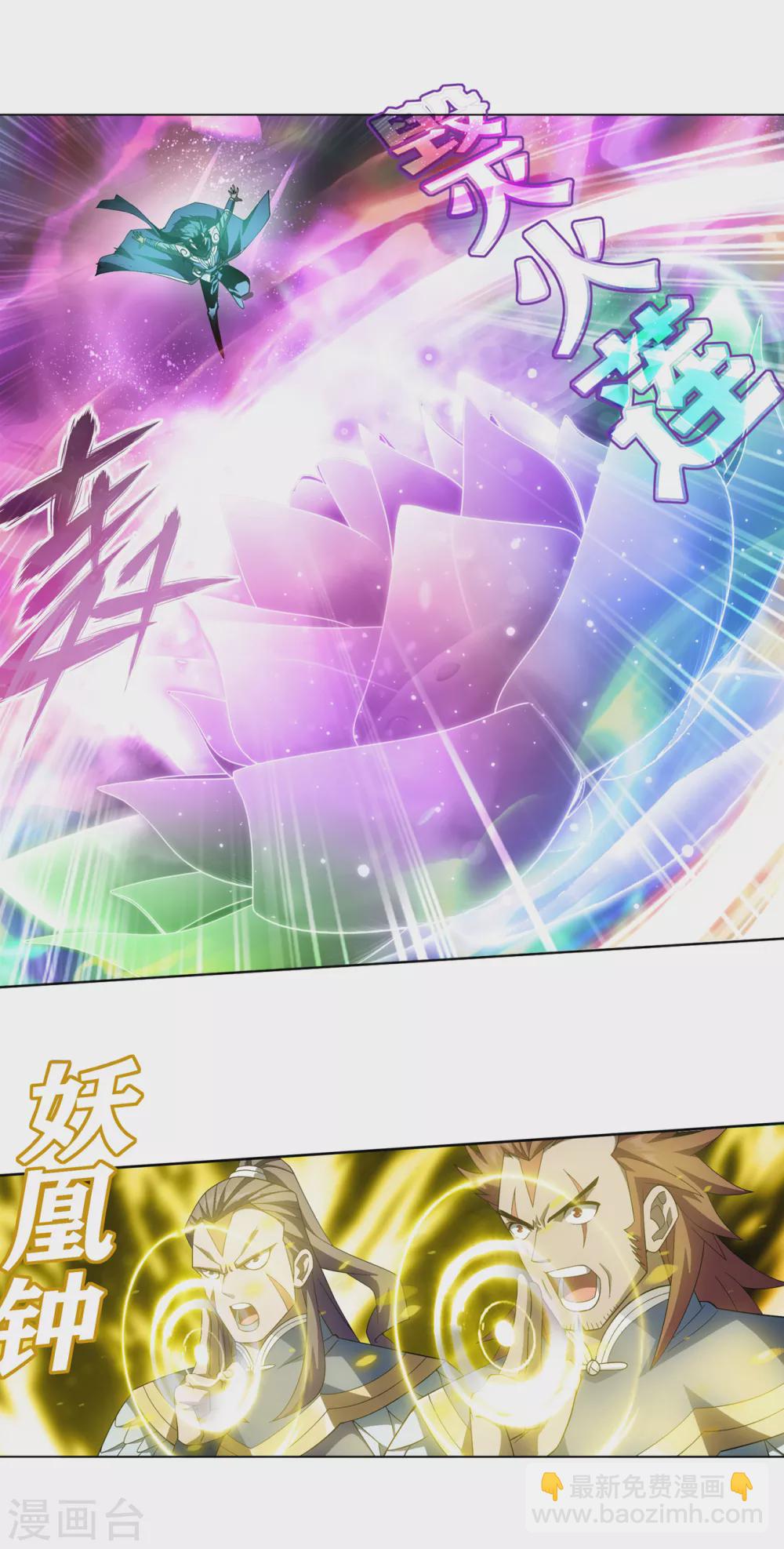 🍼斗破苍穹(旧) 第877话 黑龙 第3页
