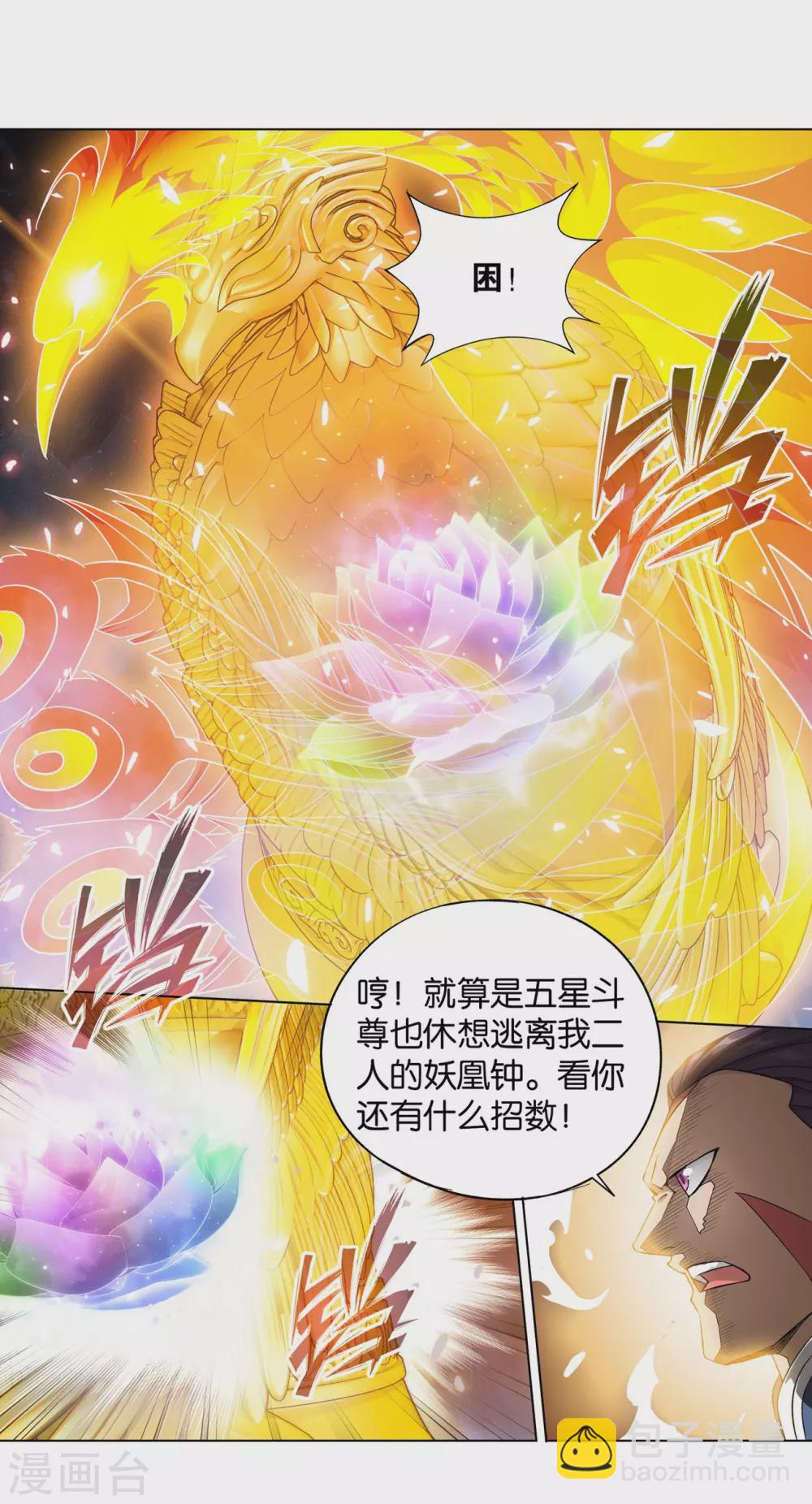 🍼斗破苍穹(旧) 第877话 黑龙 第4页