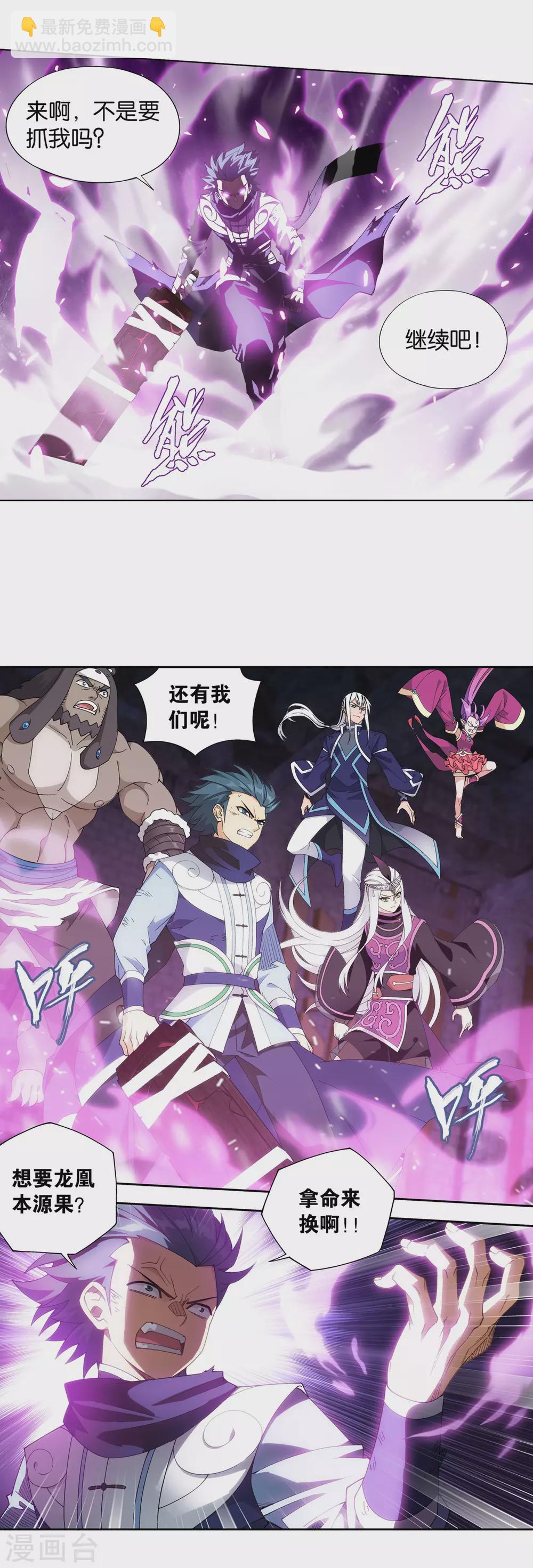 🍼斗破苍穹(旧) 第877话 黑龙 第6页