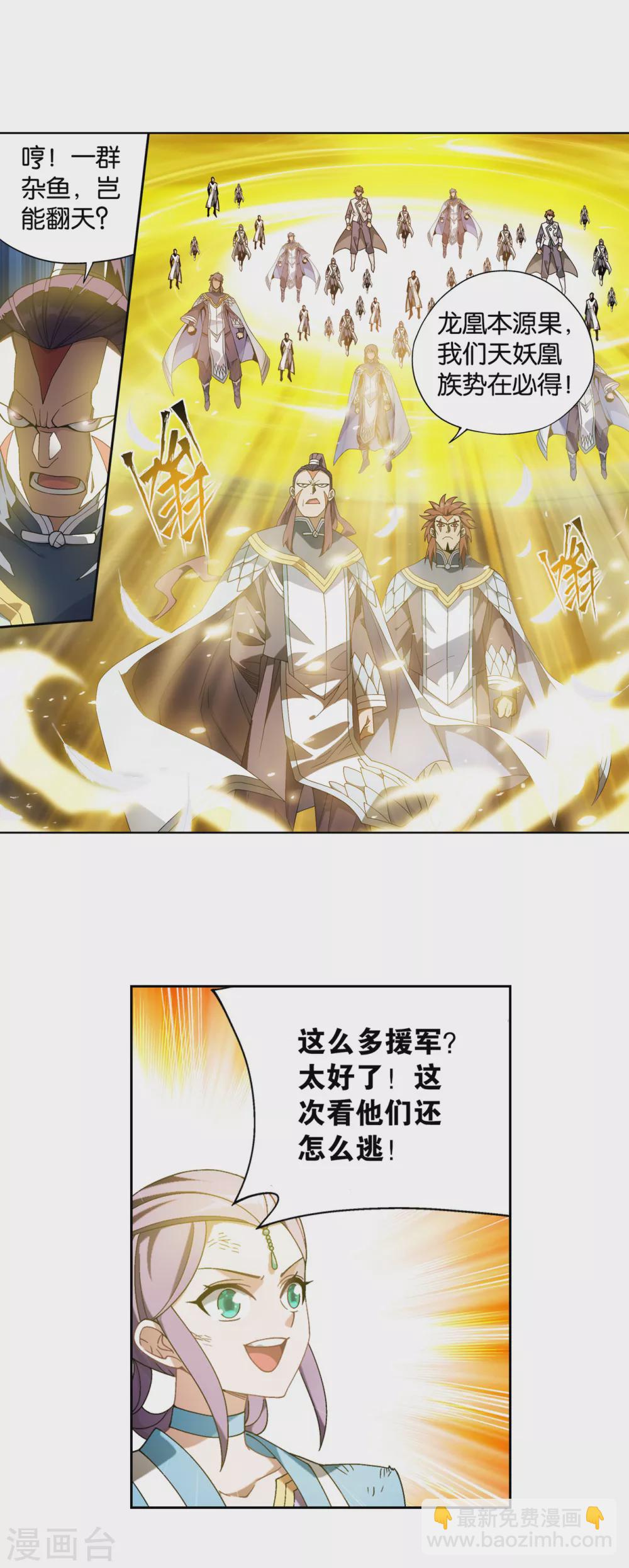 🍼斗破苍穹(旧) 第877话 黑龙 第7页
