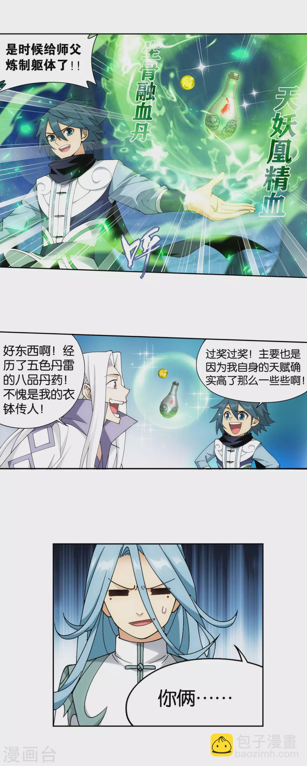 🍼斗破苍穹(旧) 第879话 大天造化掌 第16页
