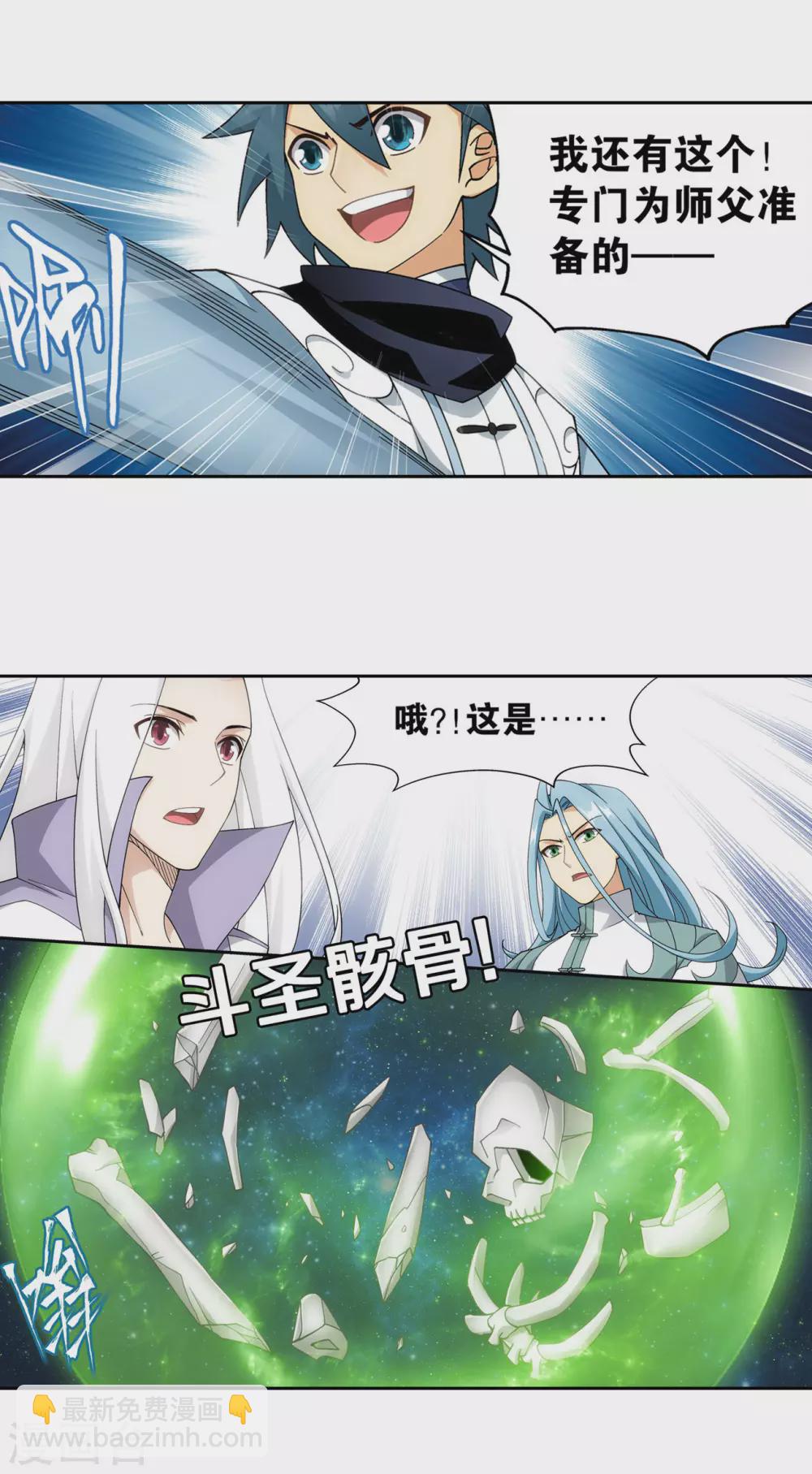 🍼斗破苍穹(旧) 第879话 大天造化掌 第17页