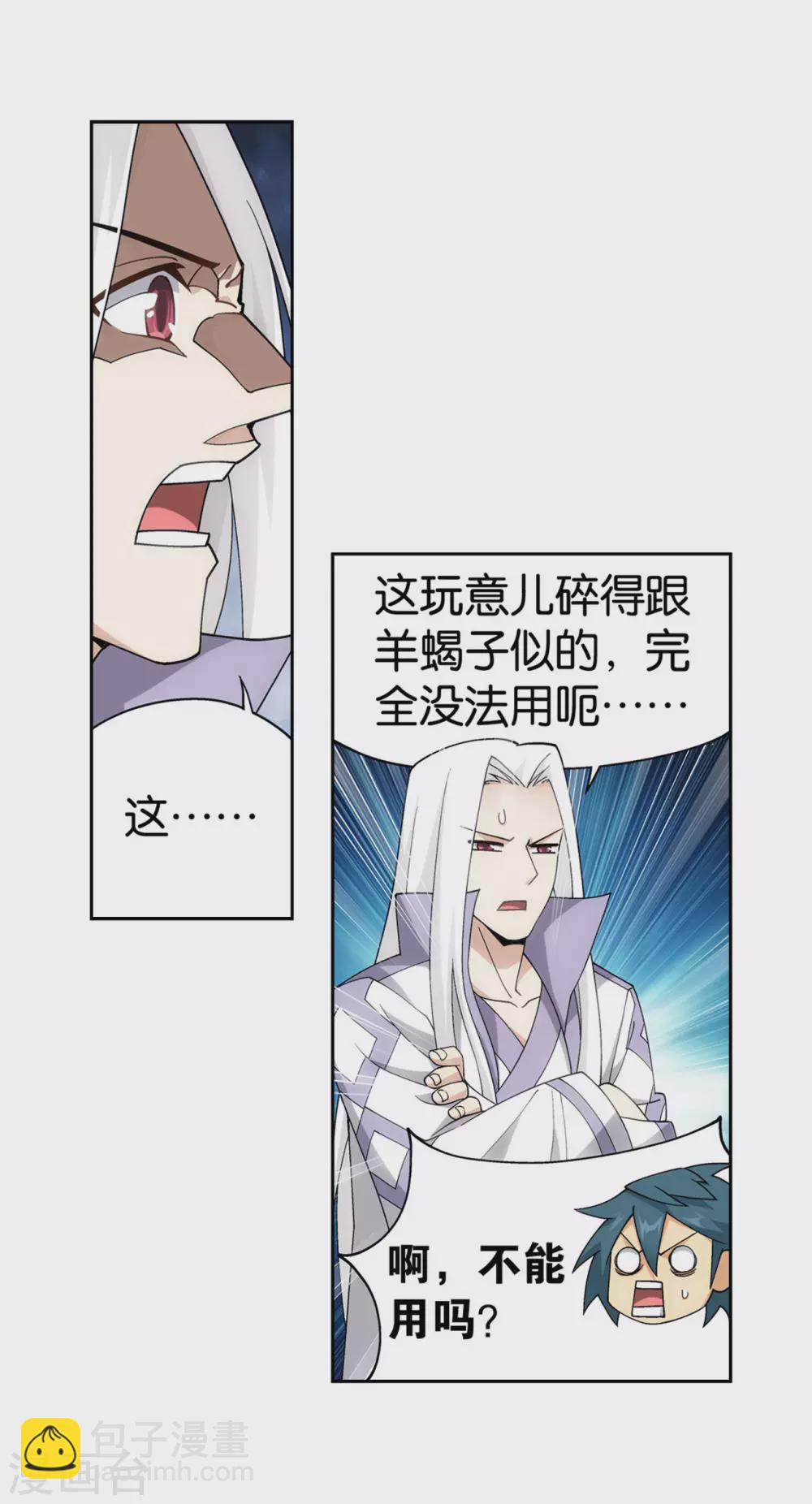 🍼斗破苍穹(旧) 第879话 大天造化掌 第18页