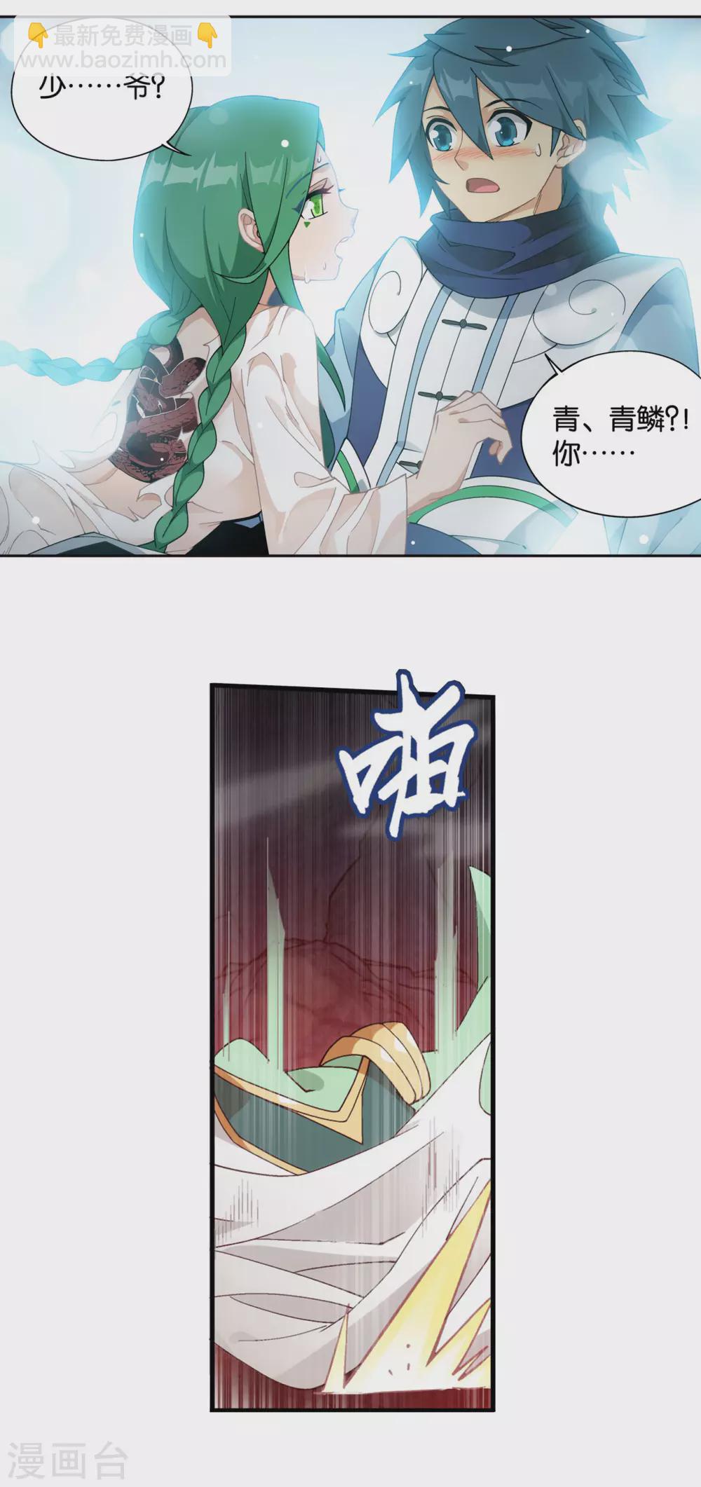 🍼斗破苍穹(旧) 第879话 大天造化掌 第2页