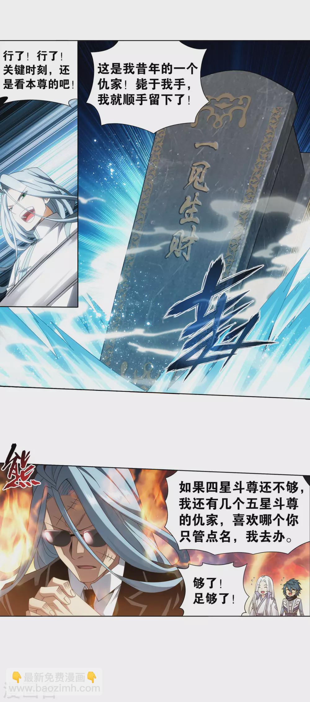 🍼斗破苍穹(旧) 第879话 大天造化掌 第20页