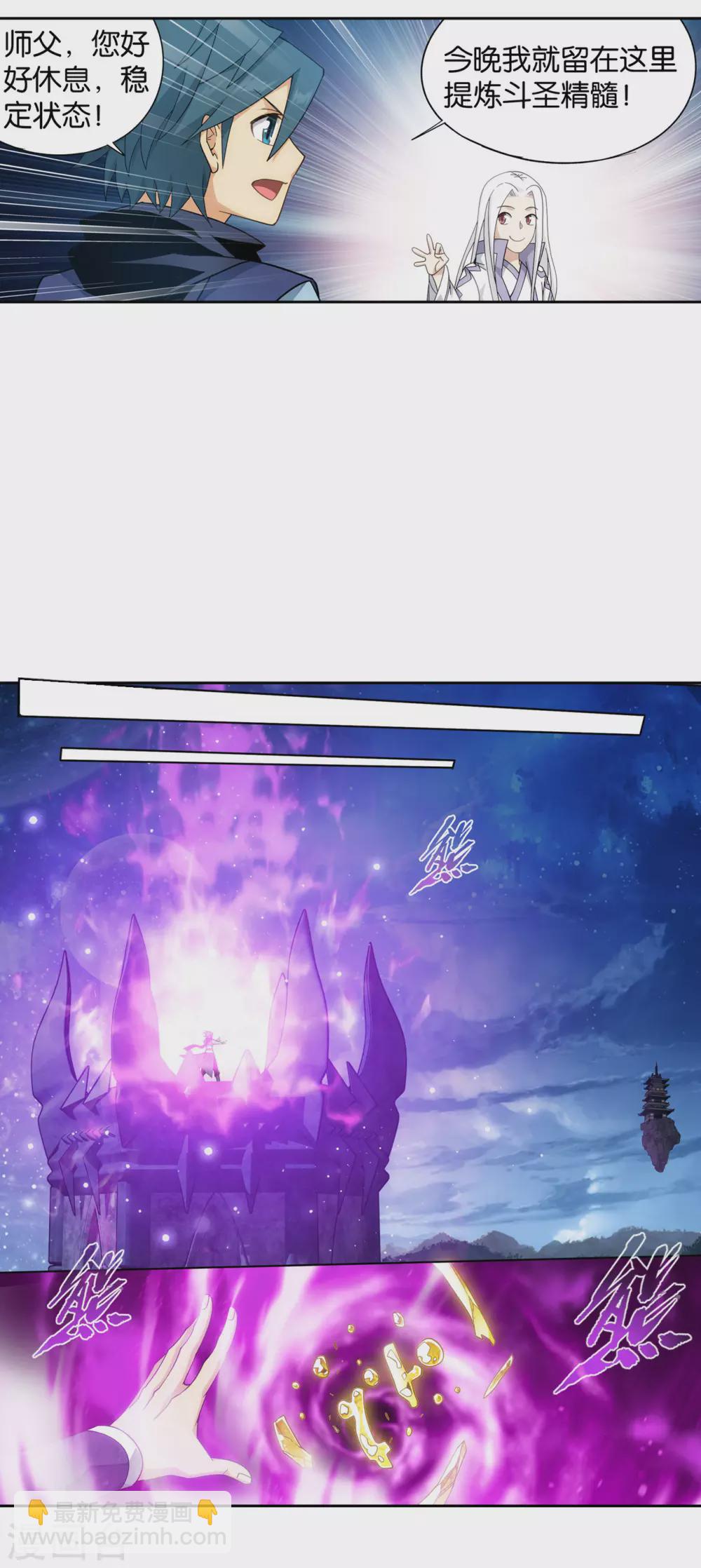 🍼斗破苍穹(旧) 第879话 大天造化掌 第21页