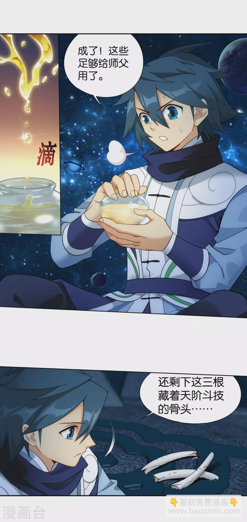 🍼斗破苍穹(旧) 第879话 大天造化掌 第22页