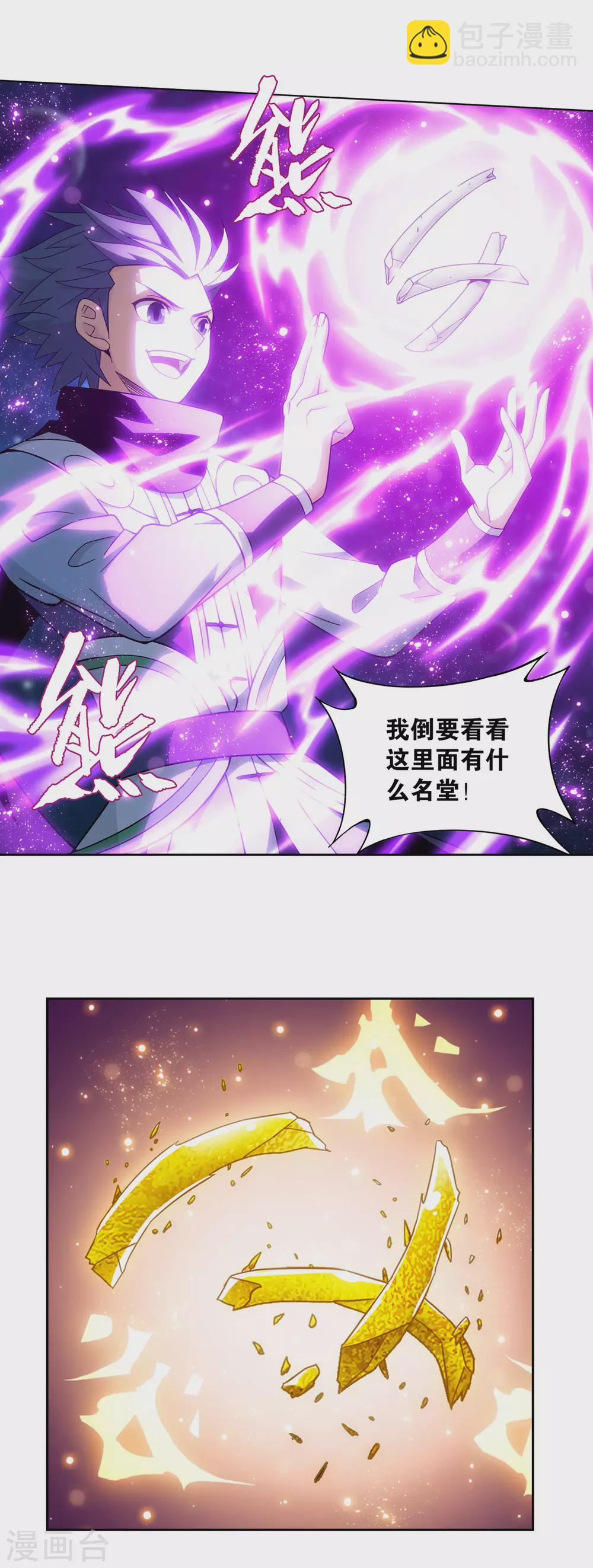 🍼斗破苍穹(旧) 第879话 大天造化掌 第24页