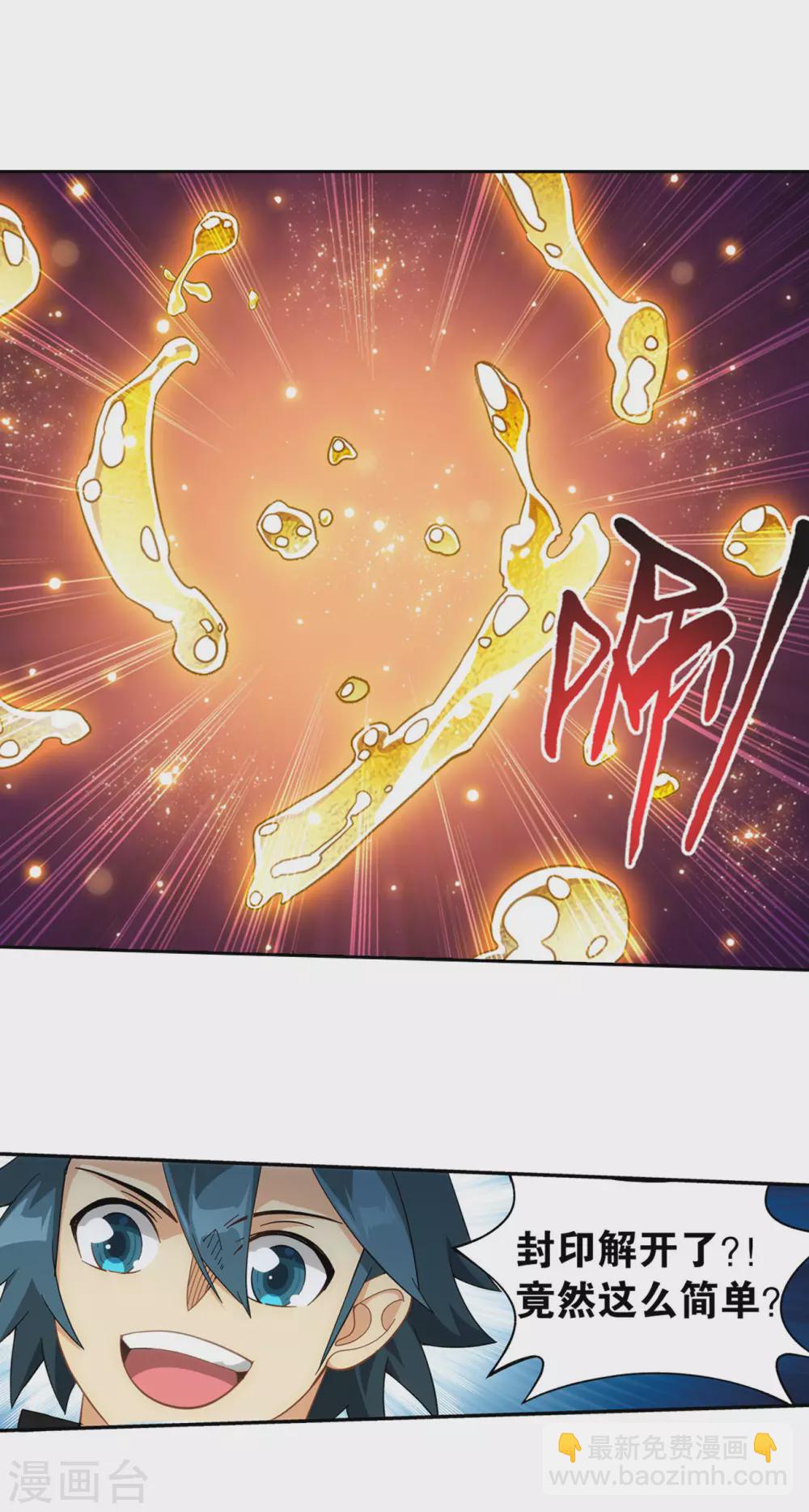 🍼斗破苍穹(旧) 第879话 大天造化掌 第25页