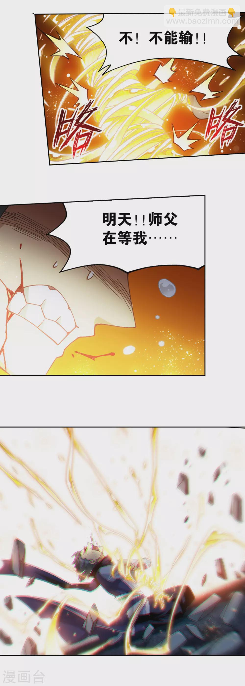 🍼斗破苍穹(旧) 第879话 大天造化掌 第28页