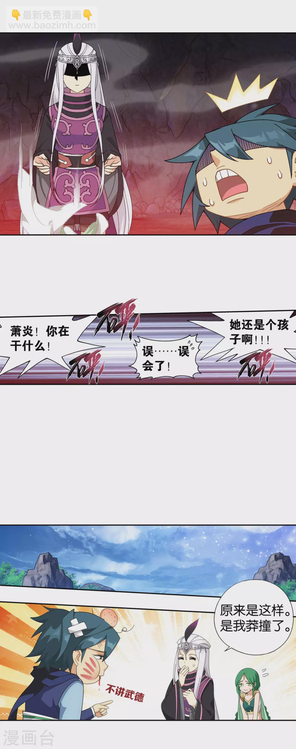 🍼斗破苍穹(旧) 第879话 大天造化掌 第3页