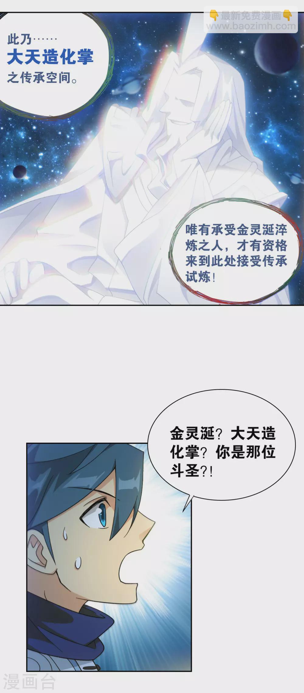 🍼斗破苍穹(旧) 第879话 大天造化掌 第32页