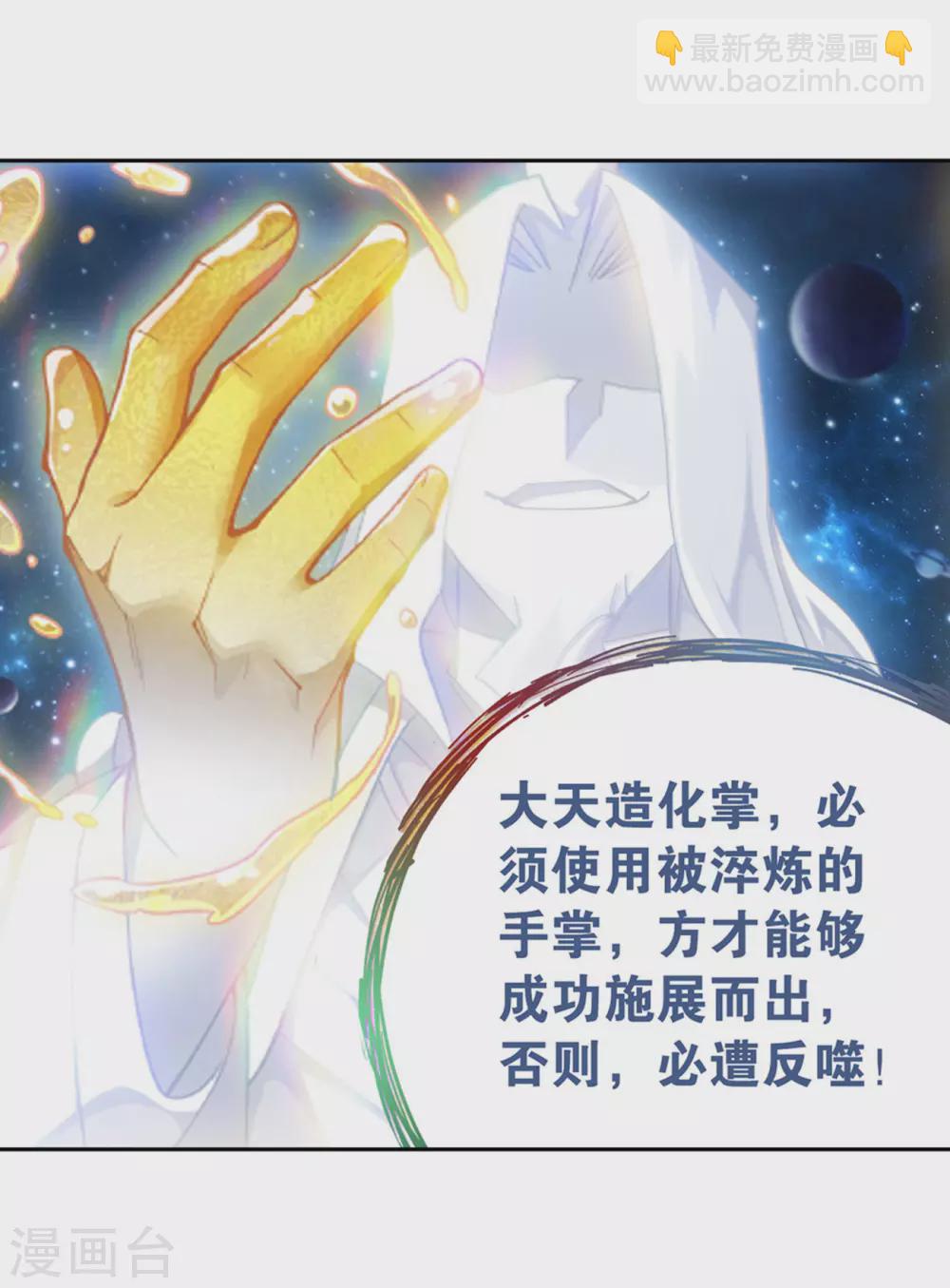🍼斗破苍穹(旧) 第879话 大天造化掌 第33页