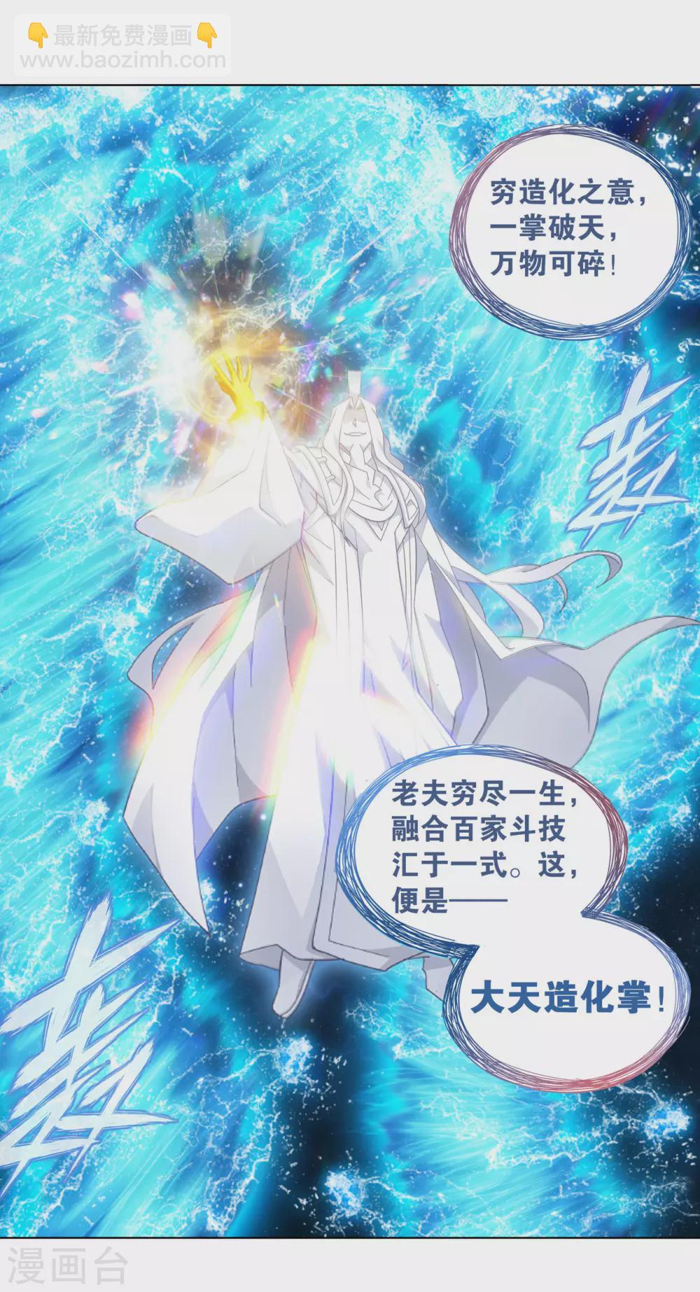 🍼斗破苍穹(旧) 第879话 大天造化掌 第34页