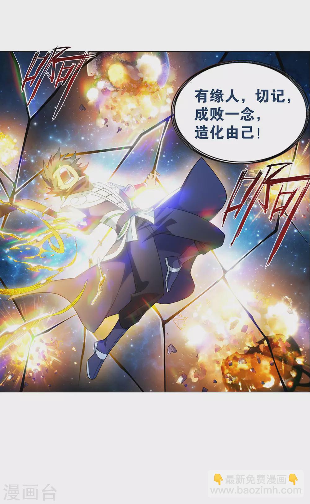 🍼斗破苍穹(旧) 第879话 大天造化掌 第36页