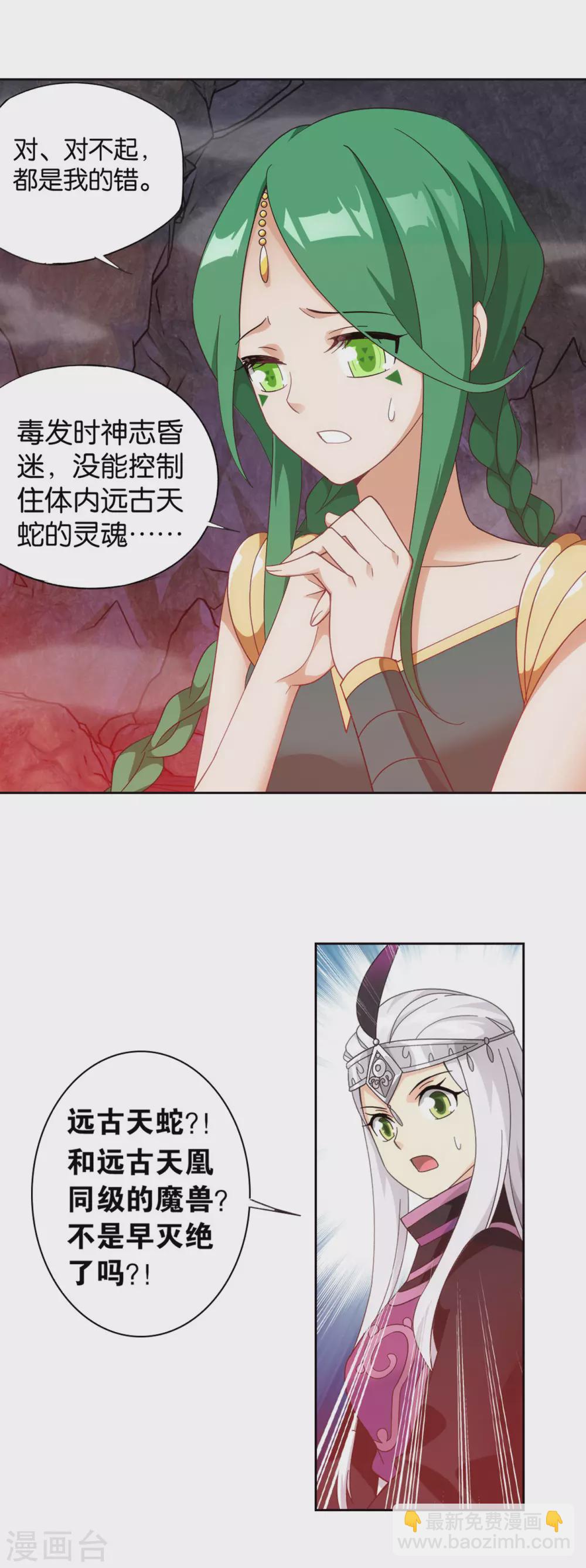 🍼斗破苍穹(旧) 第879话 大天造化掌 第4页