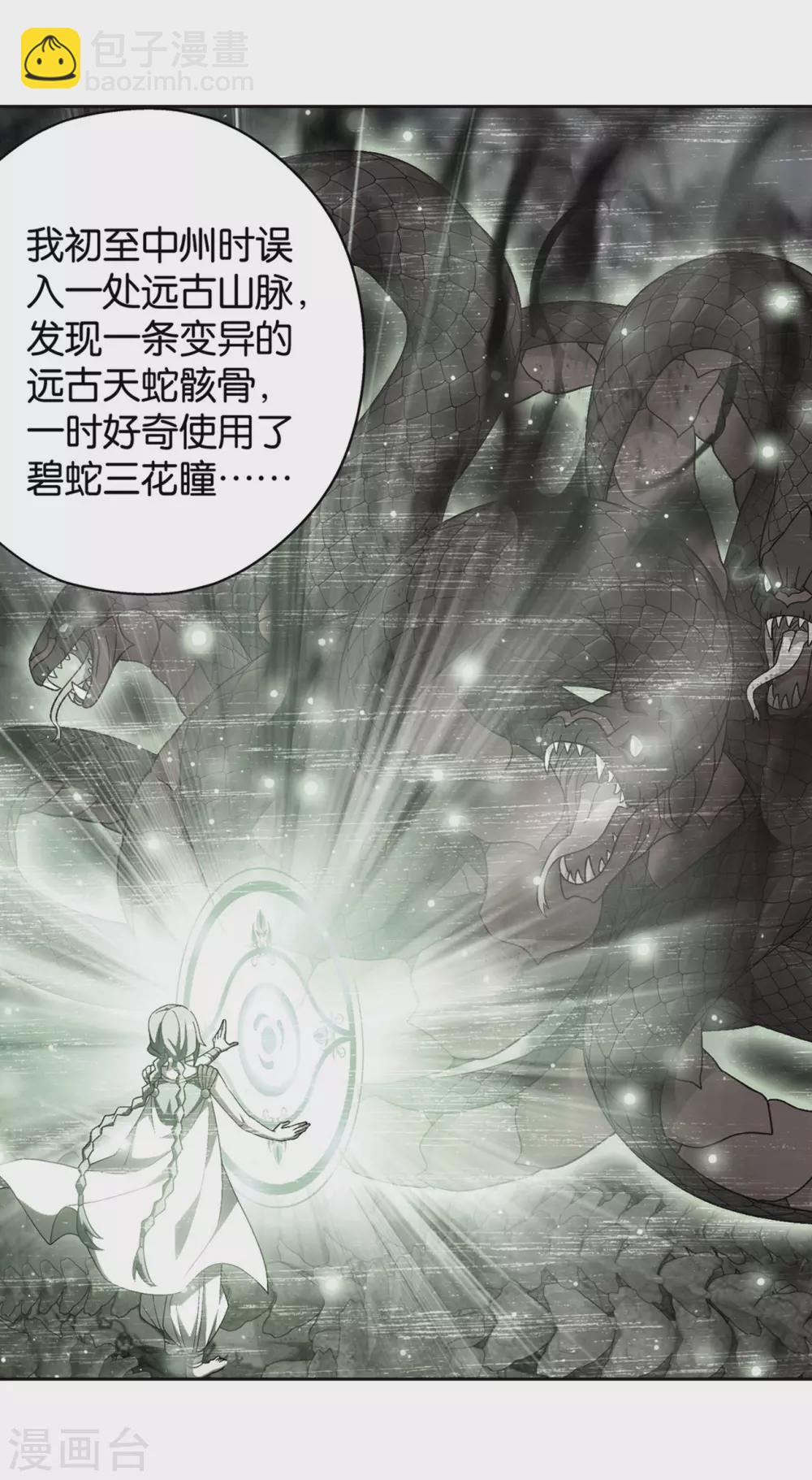 🍼斗破苍穹(旧) 第879话 大天造化掌 第6页