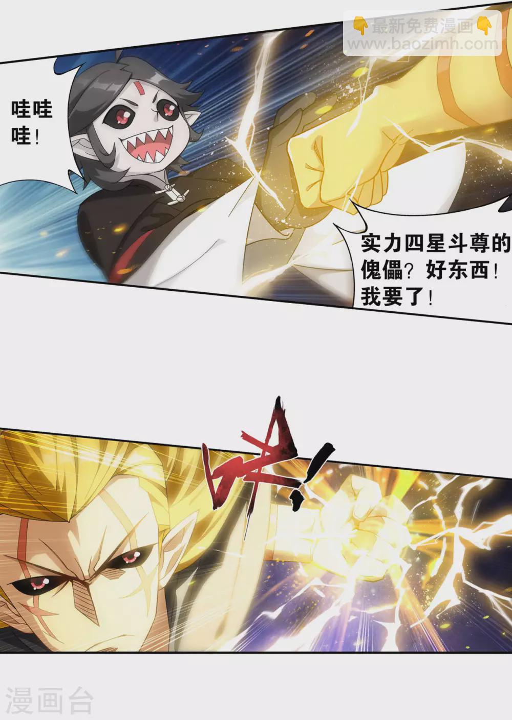 🍼斗破苍穹(旧) 第881话 九天尊 第10页