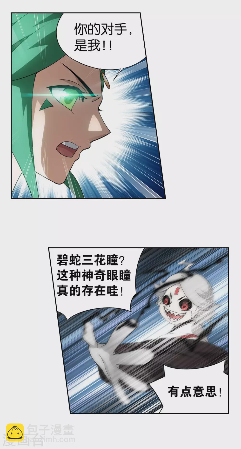 🍼斗破苍穹(旧) 第881话 九天尊 第14页