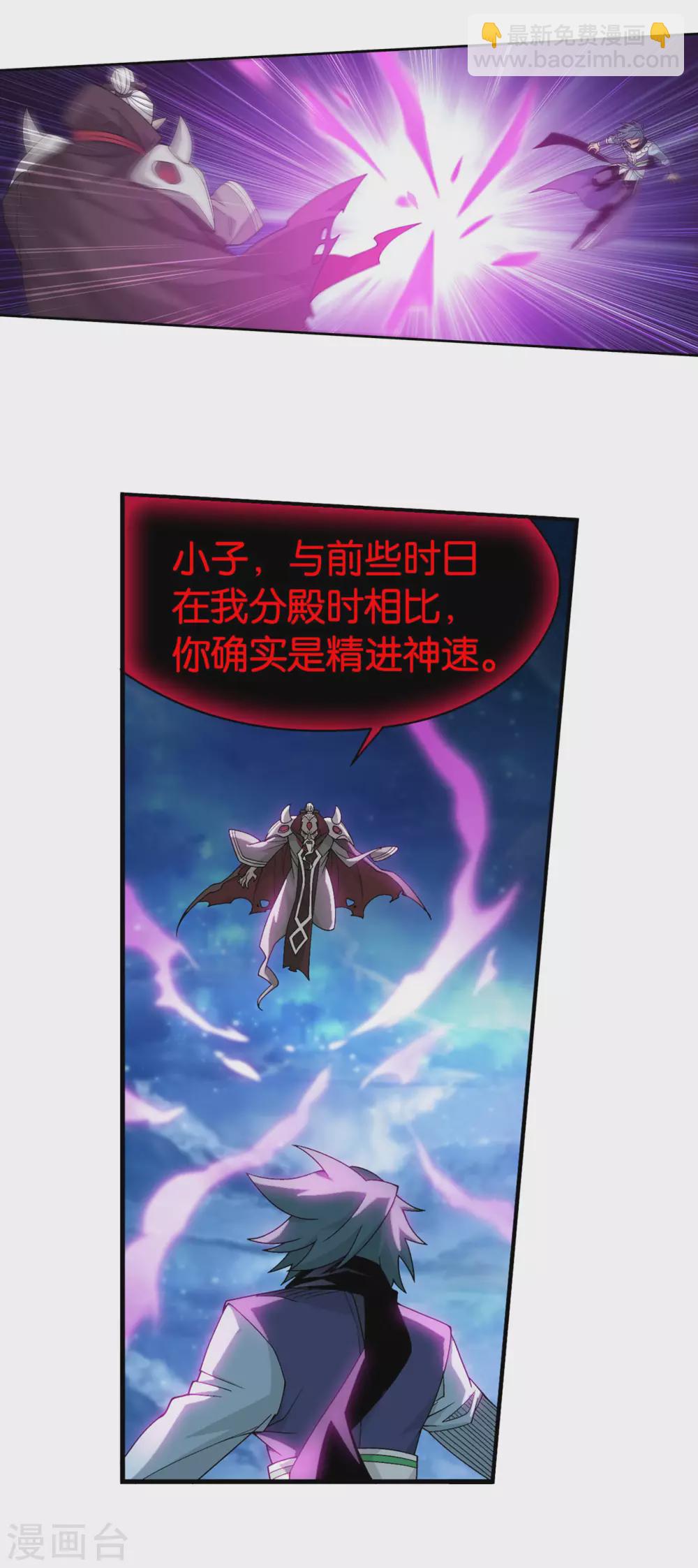 🍼斗破苍穹(旧) 第881话 九天尊 第18页