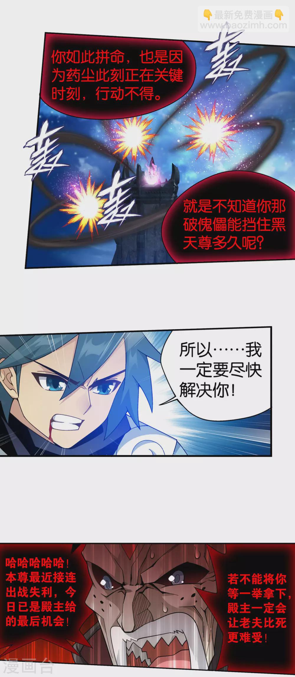 🍼斗破苍穹(旧) 第881话 九天尊 第19页