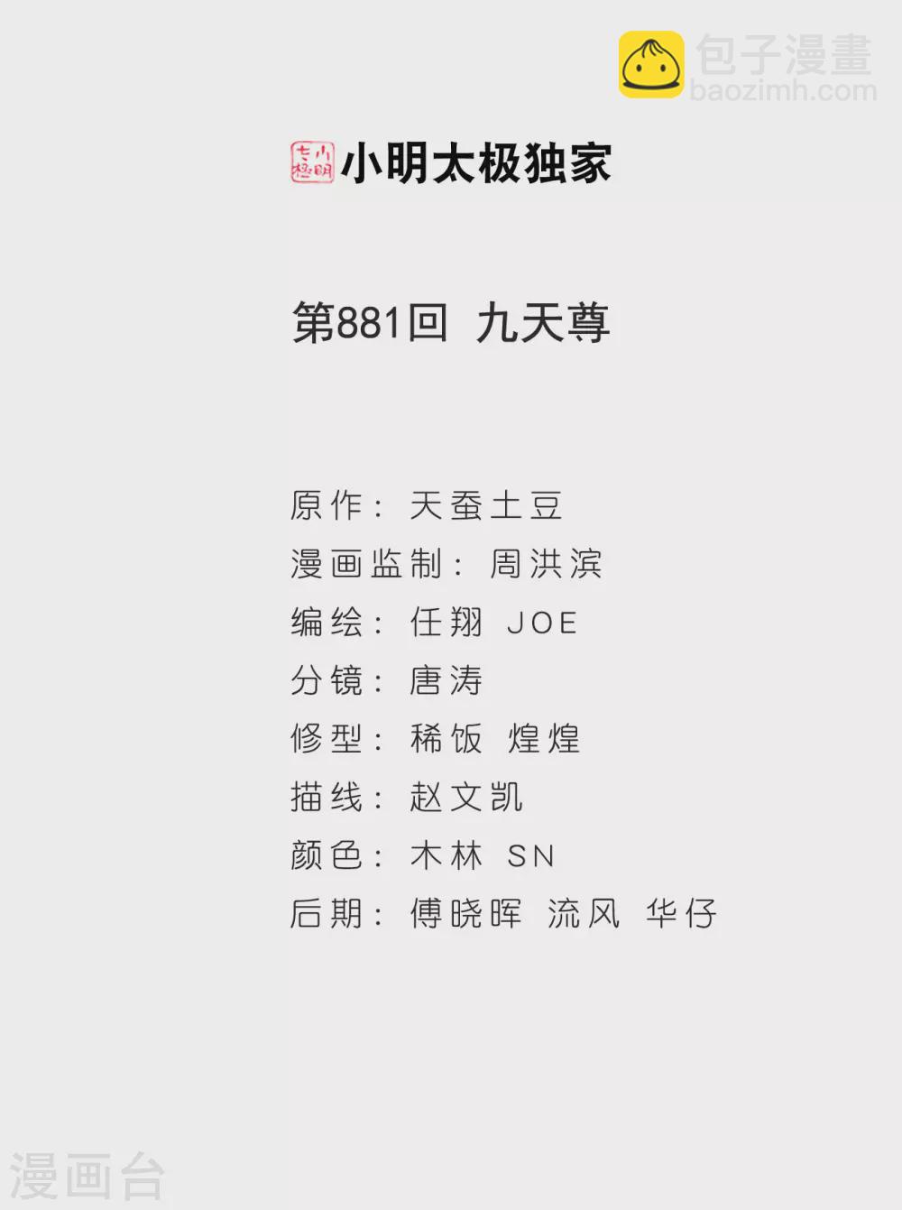 🍼斗破苍穹(旧) 第881话 九天尊 第2页