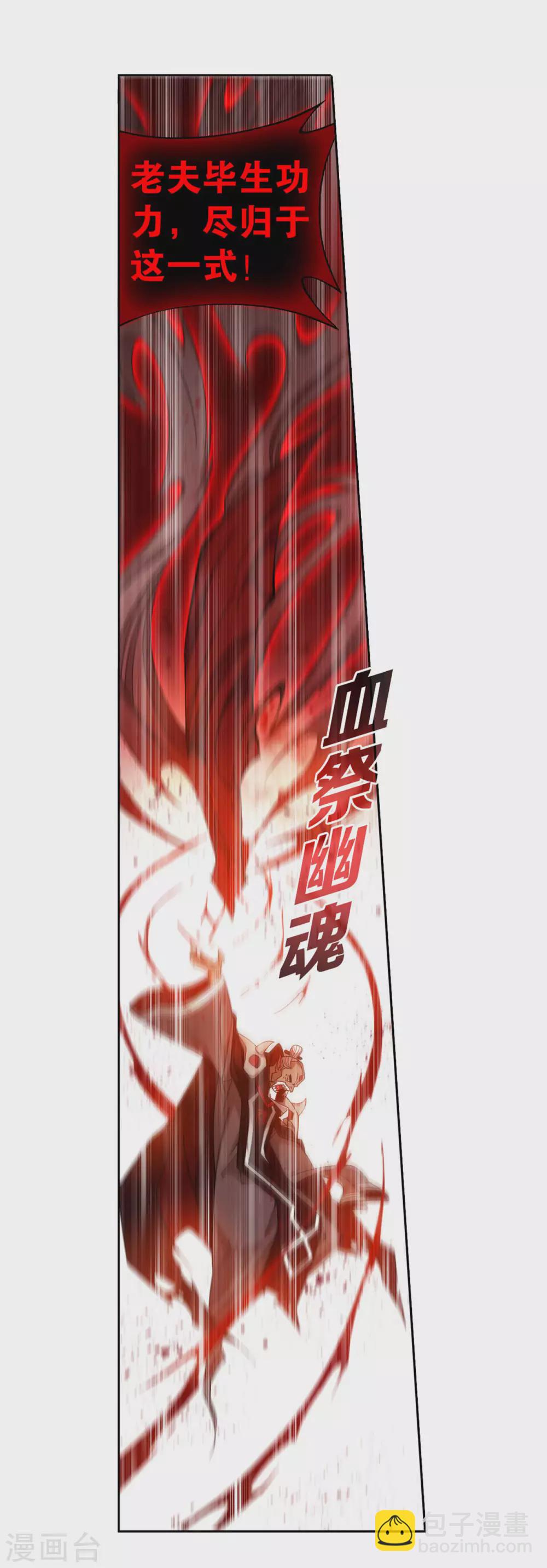 🍼斗破苍穹(旧) 第881话 九天尊 第21页