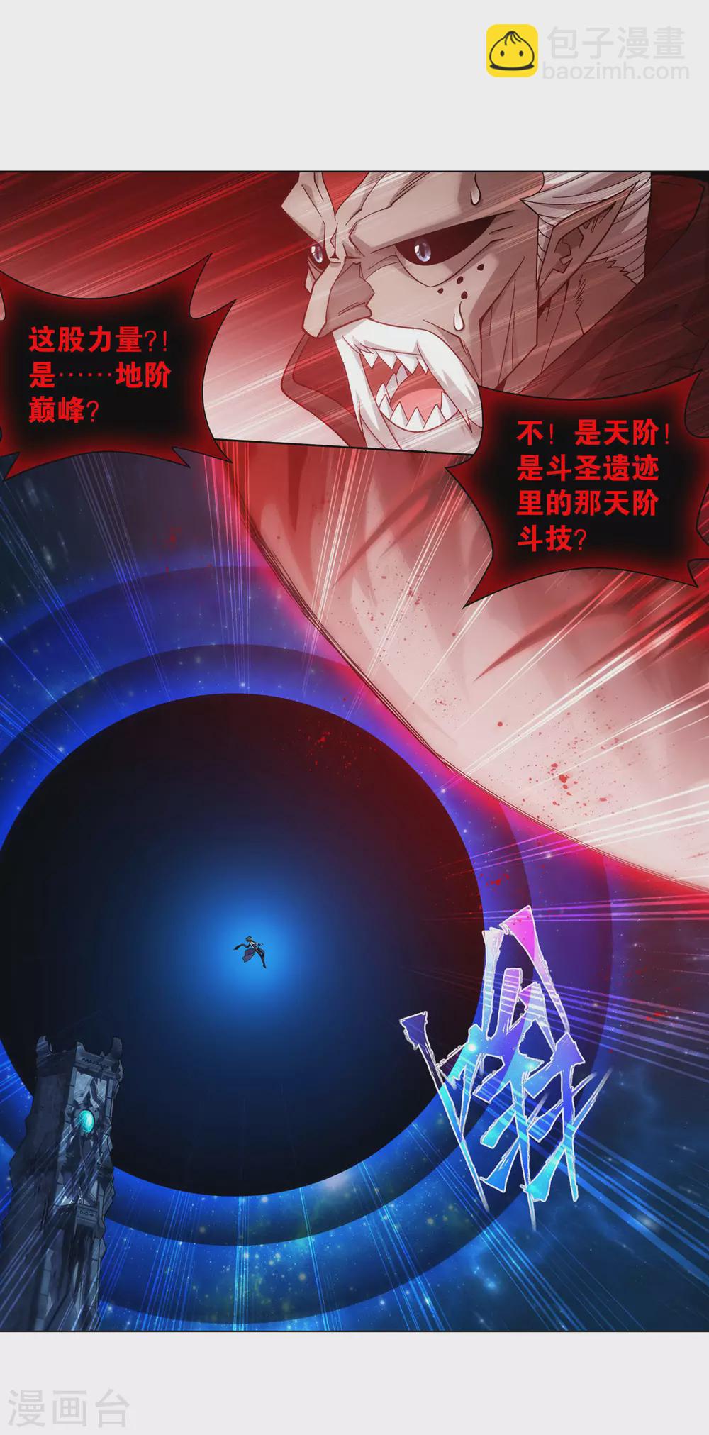 🍼斗破苍穹(旧) 第881话 九天尊 第24页