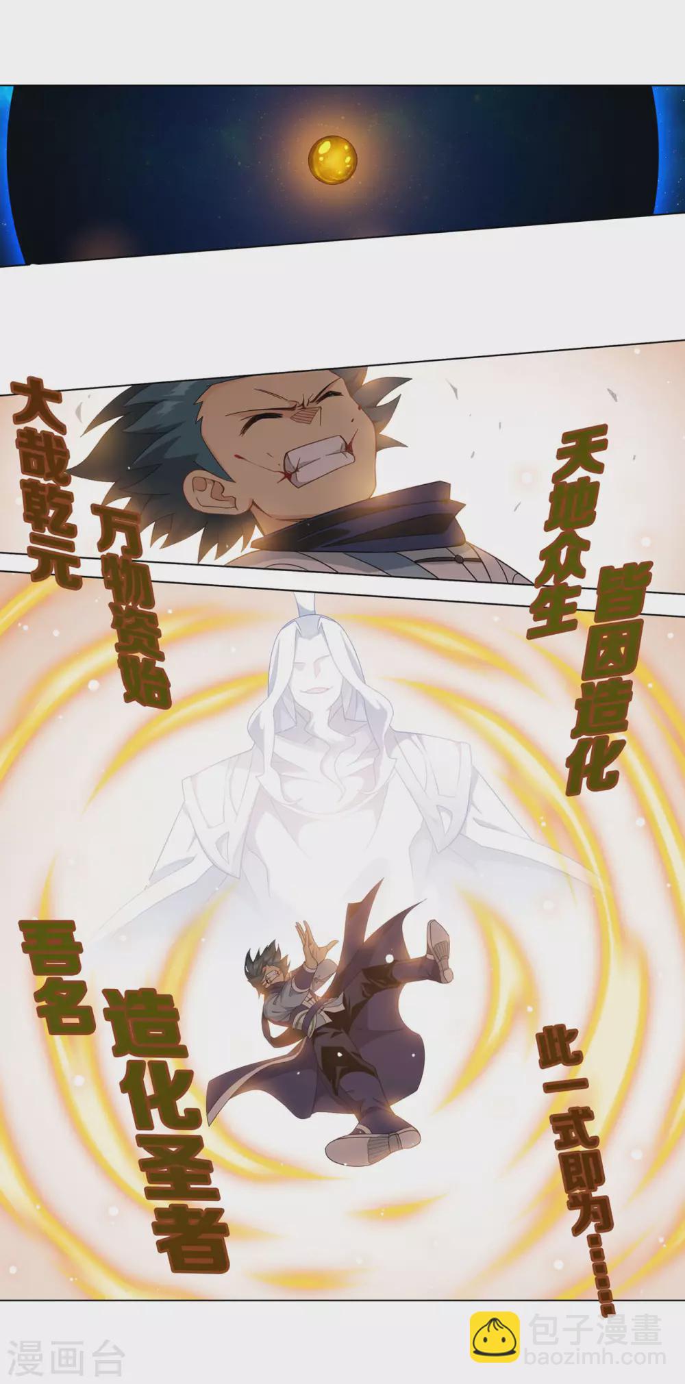 🍼斗破苍穹(旧) 第881话 九天尊 第25页