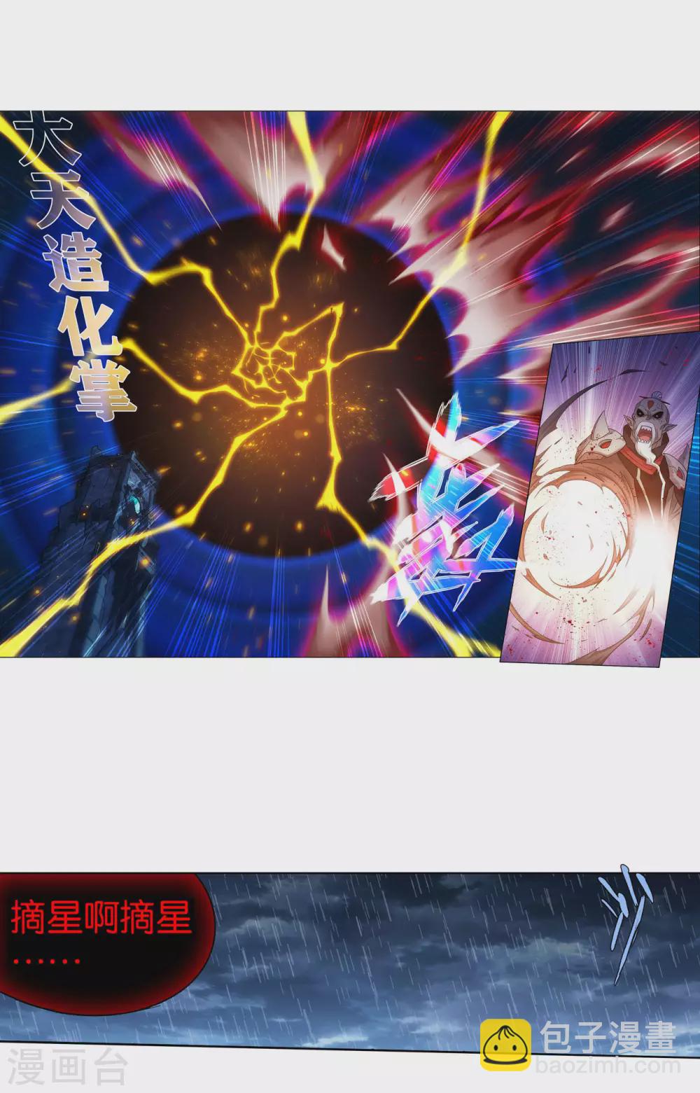 🍼斗破苍穹(旧) 第881话 九天尊 第26页